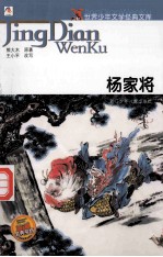 杨家将