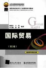 国际贸易 第3版