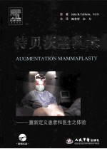 特贝茨隆乳术 重新定义患者和医生之体验