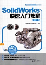 SolidWorks快速入门教程 2014版