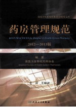 药房管理规范 翻译版
