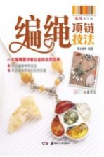 编绳手链技法