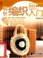 钩针编织入门