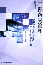 工程合同管理