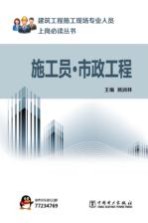 施工员 市政工程