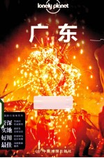 广东