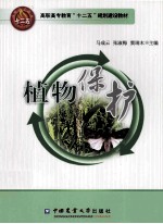 植物保护