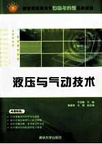 液压与气动技术