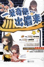 一朵奇葩出墙来
