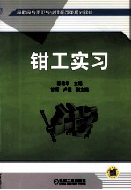 钳工实习