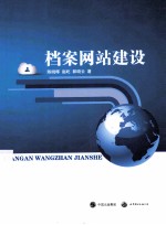 档案网站建设