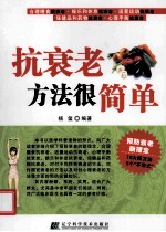 抗衰老方法很简单