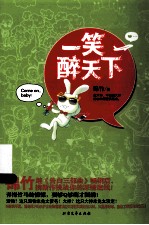 一笑醉天下