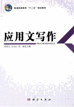 应用文写作