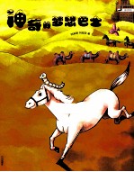 神奇的梦想巴士