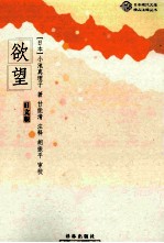 欲望 日文版