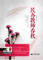 民办教师春秋
