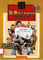 皇帝陛下的成绩单