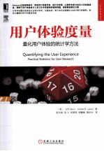用户体验度量 量化用户体验的统计学方法