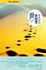 世界地理百科知识
