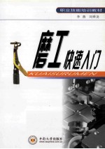 磨工快速入门