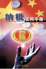 纳税实用手册