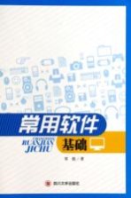 常用软件基础