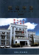延边年鉴 2007