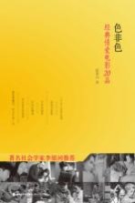 色非色 经典情爱电影20品