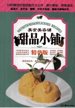 美食美容铺 甜品小铺 精华版