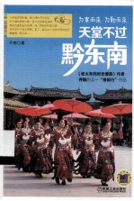 为寨而来,为歌而来 天堂不过黔东南