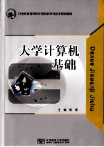 大学计算机基础