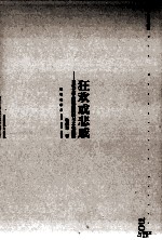 狂欢或悲戚 当代文学的现象解析与文化观察