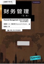 财务管理 第2版