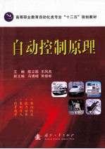 自动控制原理