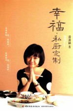 幸福,私厨定制