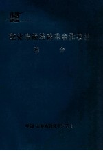 敦化市经济技术合作项目简介