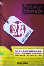 激情品牌