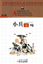 小兵张嘎