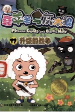 升级的战争