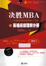 英语阅读理解分册 2