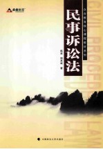 民事诉讼法 第3版