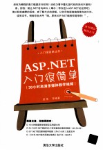 ASP.NET入门很简单