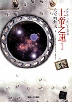 上帝之速 1 天空的灯火