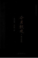 说春秋道战国系列历史小说 冷月飘风 策士张仪