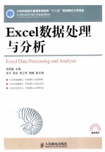 Excel数据处理与分析