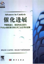 催化进展 甲醇羰基化、微结构反应器与Phillips烯烃聚合催化剂工业应用的进展 导读版
