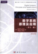 数字系统原理及应用 英文