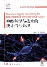 精神科学与技术的统计信号处理 英文