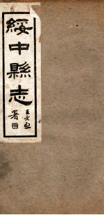 绥中县志 8